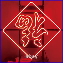 16x16 Chinese Fortune Neon Sign Lamp Light Visual Bar Beer Collection L1415 16x16 Chinese Fortune Neon Sign Lamp Light Visual Bar Beer Collection L1415
