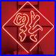 16x16-Chinese-Fortune-Neon-Sign-Lamp-Light-Visual-Bar-Beer-Collection-L1415-01-qic