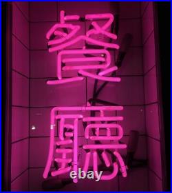 Chinese Restaurant Neon Sign Light Acrylic 17x10 Beer Bar Pub Glass Artwork